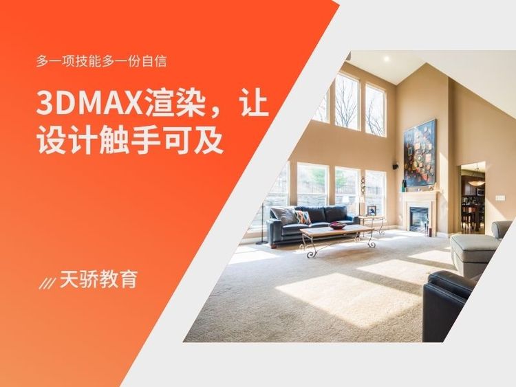東莞萬江天驕職校室內(nèi)設(shè)計(jì)培訓(xùn)