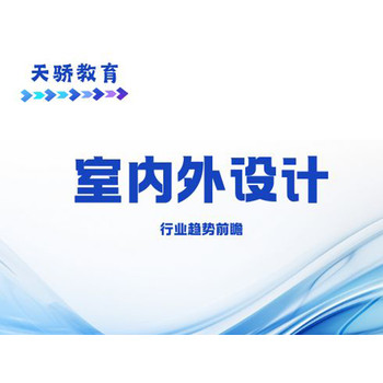 東莞別墅效果圖培訓—高埗鎮(zhèn)寶蓮學別墅效果圖到萬江天驕職校