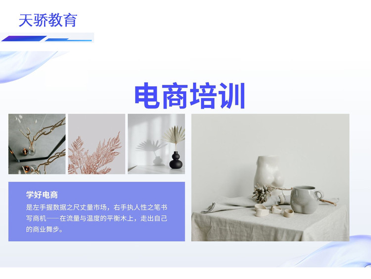 東莞萬江天驕職校電商培訓