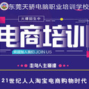 東莞電子商務(wù)培訓(xùn)：高埗尋夢，萬江鑄就電商傳奇