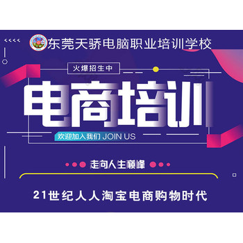 東莞電子商務(wù)培訓(xùn)：高埗尋夢(mèng)，萬(wàn)江鑄就電商傳奇