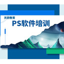 東莞電腦培訓(xùn)PS多功能用處培訓(xùn)