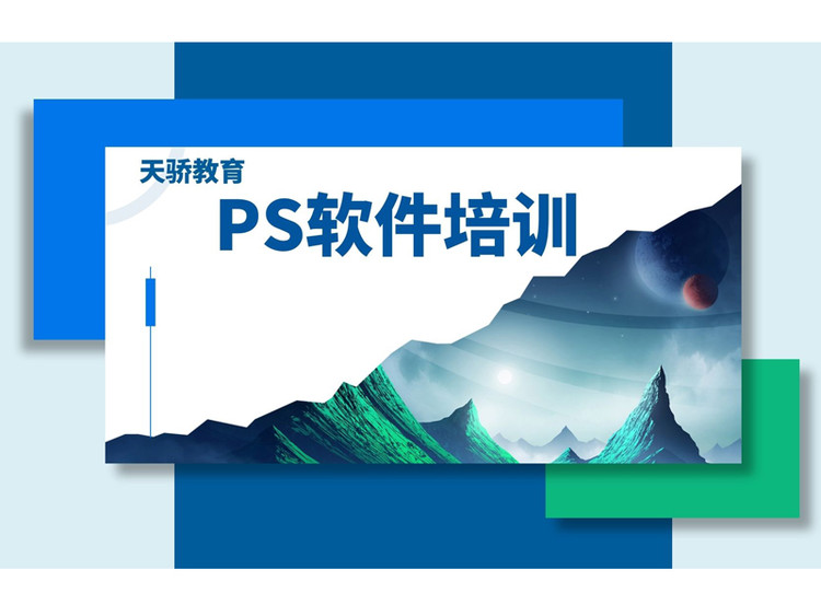 東莞萬江天驕職校PS培訓