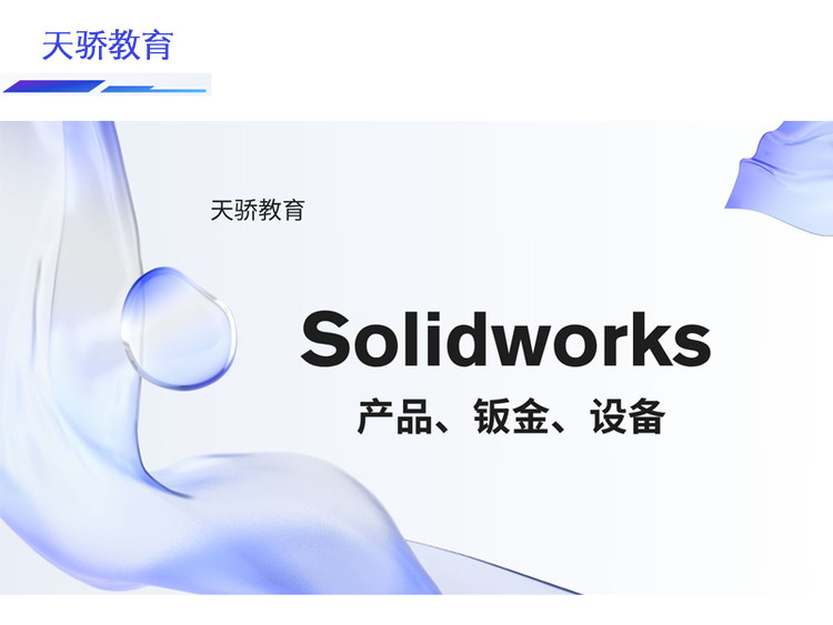 東莞萬江天驕職校SW培訓(xùn)