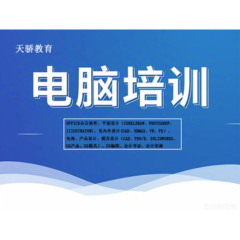 東莞電腦培訓辦公文員實戰(zhàn)技能班