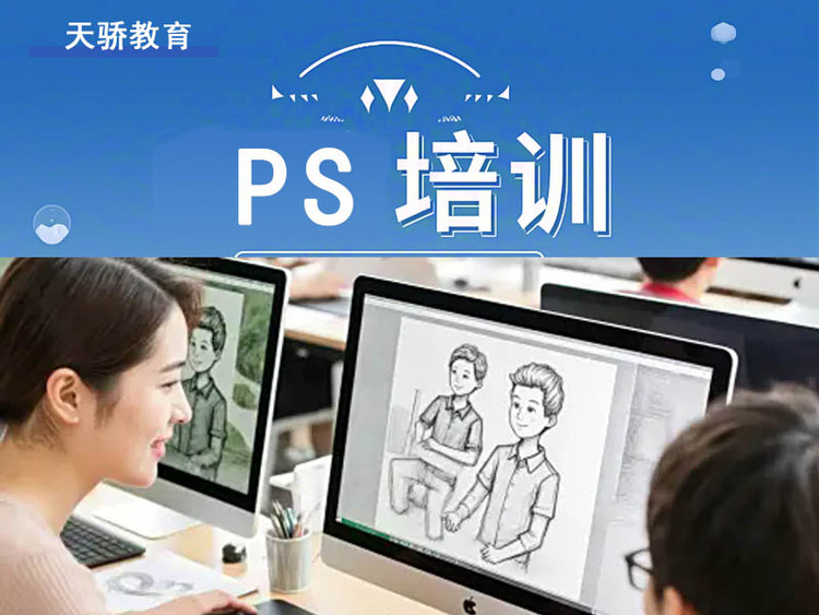 東莞萬(wàn)江天驕職校PS培訓(xùn)