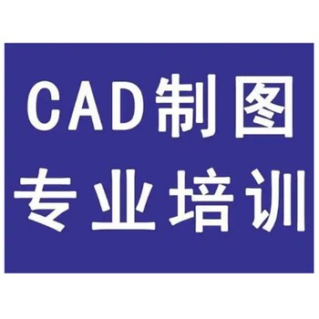 東莞CAD建筑圖繪圖培訓(xùn)：筑夢(mèng)藍(lán)圖，從這里起航