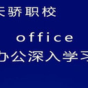 東莞電腦辦公、Excel培訓(xùn)：望牛墩學(xué)子的職場(chǎng)新選擇
