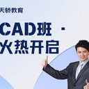 東莞電腦培訓(xùn)CAD機(jī)械繪圖班國慶已上課中
