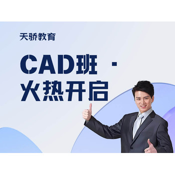 東莞電腦培訓(xùn)CAD和proe套班培訓(xùn)優(yōu)勢