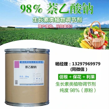 萘乙酸鈉生產(chǎn)廠家CAS號：61-31-4植物生長調(diào)節(jié)劑