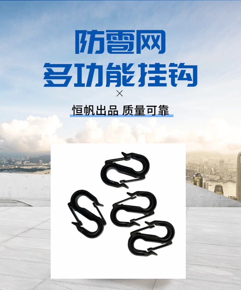 防雹網s型掛鉤