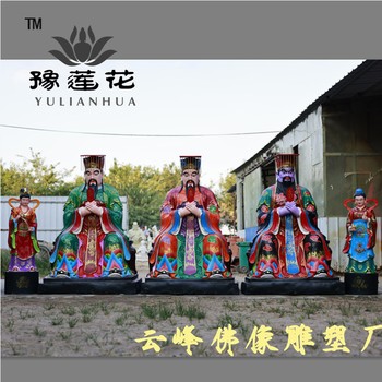三官大帝神像圖片天地水三官爺神像三元三品三元大帝神像制作廠家