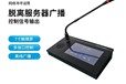 觸摸屏網(wǎng)絡(luò)尋呼主機帶U盤背景音樂播放