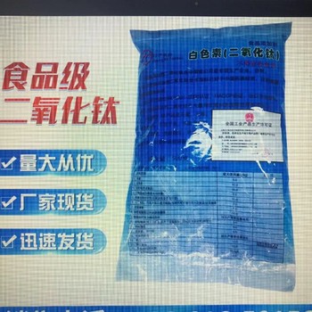 食品級(jí)二氧化鈦復(fù)配著劑乳化劑液體白色素二氧化鈦食品增白著色