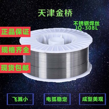 天津金橋焊材JQ.316LT低溫深冷焊接的不銹鋼藥芯焊絲