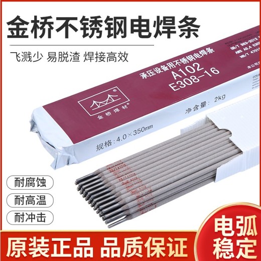金橋R327耐熱鋼焊條E5515-1CMWV耐熱鋼焊條-焊條