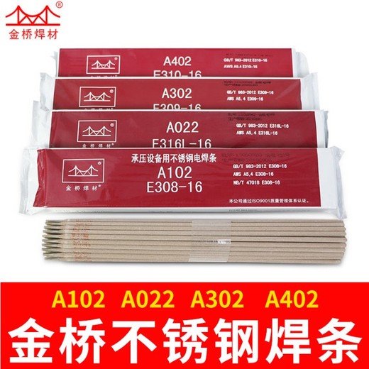 金橋Z308鑄鐵焊條純鎳芯電焊條用于鑄鐵薄件及加工面的補焊
