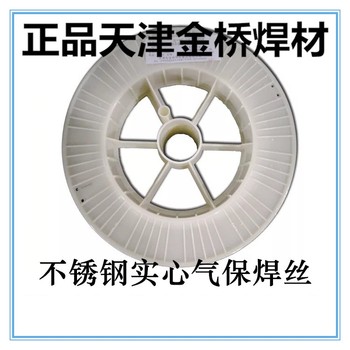 天津金橋焊材ER410焊絲H1Cr13主要成分是13Cr的不銹鋼焊絲