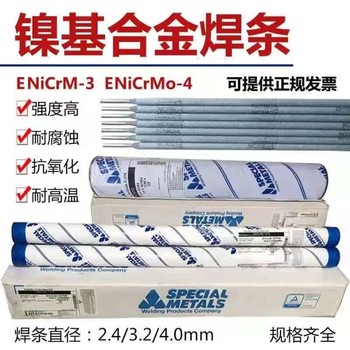 美國SMC超合金INCONEL112焊材ENiCrMo-3鎳基合金焊條
