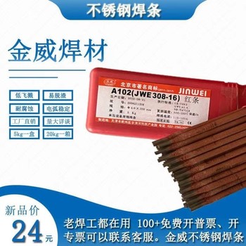 北京金威E347L-16焊條金威牌E347L-16不銹鋼焊條