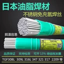 日本油脂TasetoML4D鎳基合金焊條進(jìn)口焊材承壓實(shí)心焊條