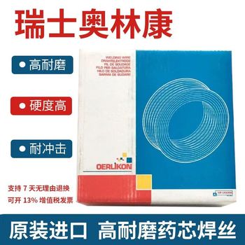 瑞士奧林康OERLIKONCARBOFILA350鐵基低合金焊絲耐磨焊絲