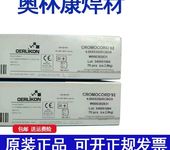 瑞士奧林康BASINOX308L不銹鋼焊條焊條焊材-焊條