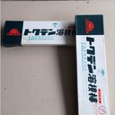 日本特殊電極TSW-1硬面電焊條堆焊焊條合金鋼