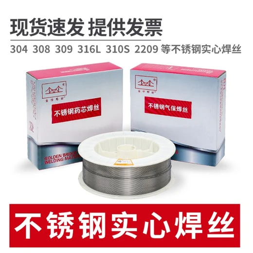天津金橋焊材JQ.H0Cr20Ni10Ti焊絲18Cr-8Ni-Ti焊絲不銹鋼MIG悍絲