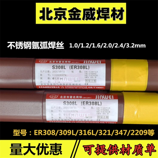 北京金威A102鈦鈣型焊條焊條紅藥皮不銹鋼焊條