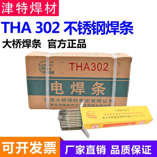 天津大橋THT704開槽割條T704焊條