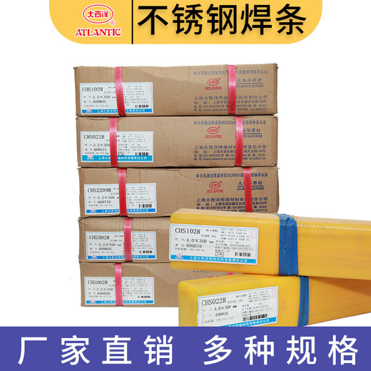 大西洋CHS2209不锈钢焊条E2209-16耐磨焊条