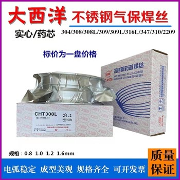 大西洋CHT309L氣體保護(hù)焊不銹鋼藥芯焊絲1.2mm