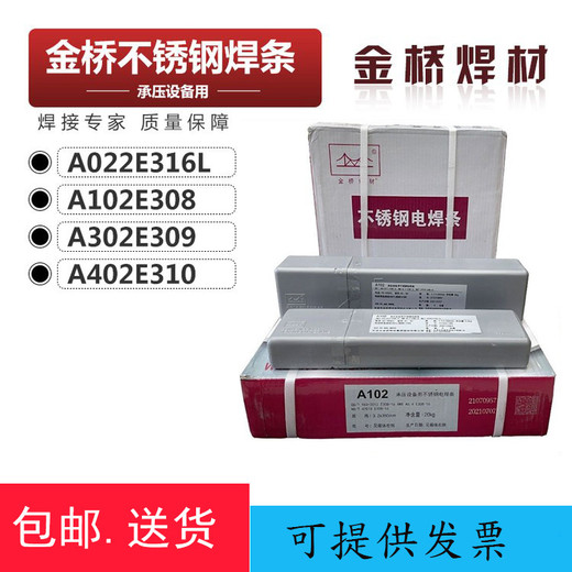 天津金橋焊材J507XG低氫鈉型藥皮管道立向下焊碳鋼焊條