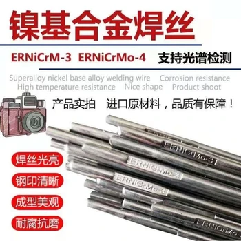 美國SMC超合金MONEL187焊條ECuNi鎳銅焊條