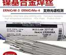 美国SMC超合金焊材INCONEL182ENiCrFe-3镍合金焊条图片