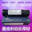 奧地利伯樂NIBAS625-UP鎳基合金埋弧焊焊絲ERNiCrMo-3焊絲