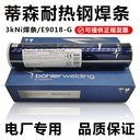 德國蒂森ThyssenThermanitNicro182耐磨鎳基合金焊條