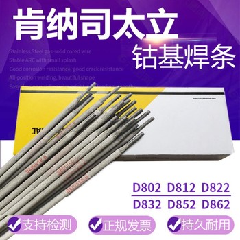 上海肯納司太立金屬Delcrome94G管狀碳鋼焊絲
