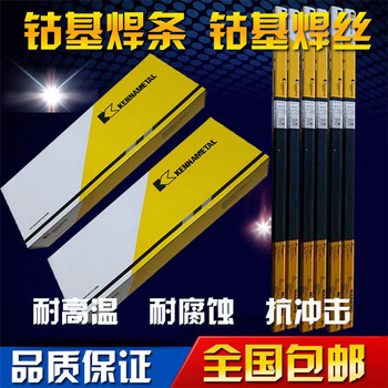 上海肯納司太立金屬Delcrome94G管狀碳鋼焊絲