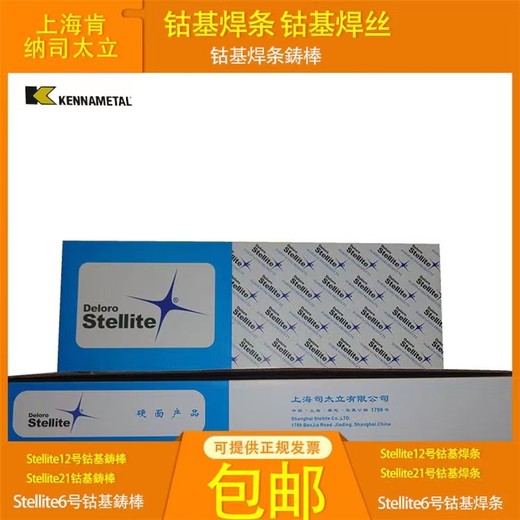 上海司太立Multipass-104管狀鈷基堆焊焊絲耐磨堆焊焊絲