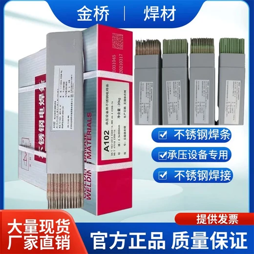 天津金橋焊材D212鈦鈣型藥皮CrMo型堆焊焊條