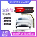 甘肅無接觸洗車機(jī)智能洗車機(jī)廠家