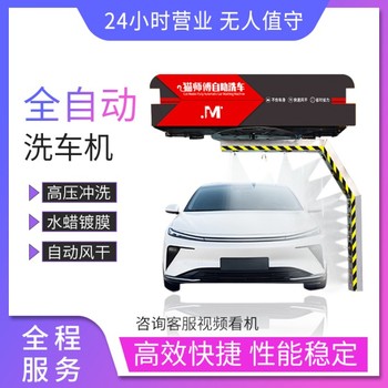 陜西24小時(shí)無人值守洗車機(jī)