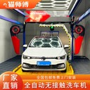 新疆全自動無接觸洗車機(jī)廠家