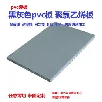 灰色pvc板耐磨新pvc硬板原材料硬度好高密度pvc塑料板生產(chǎn)廠家