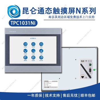 昆侖通態(tài)TPC1031Ni物聯(lián)網(wǎng)觸摸屏