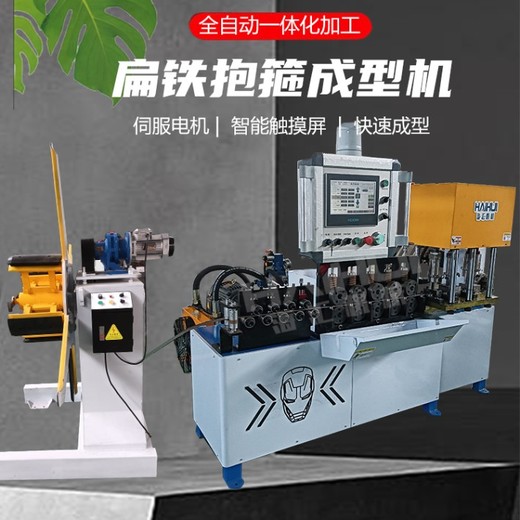 帶您了解電力扁鐵抱箍成型機(jī)