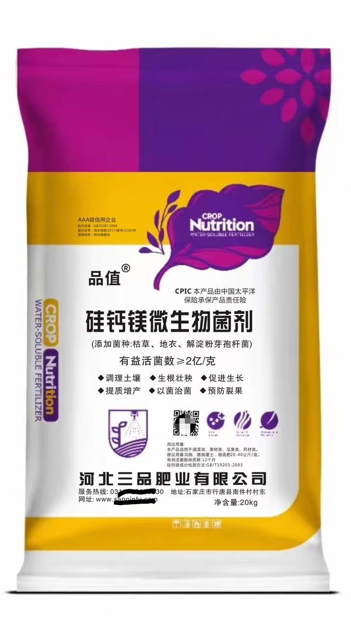 硅鈣鎂菌劑.jpg